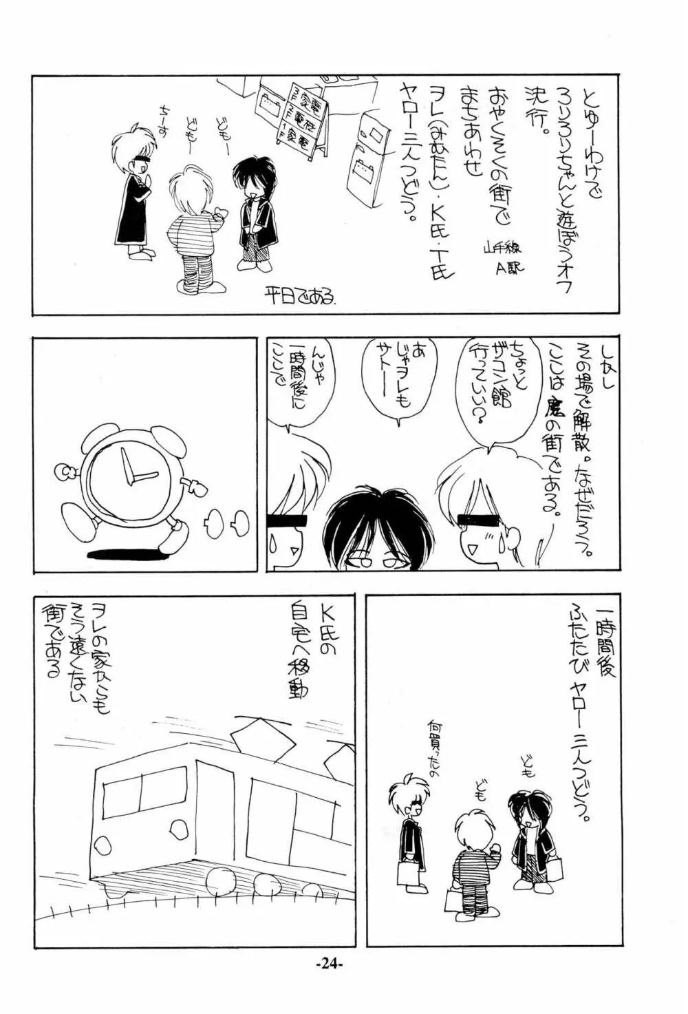 いろえろティーン - page24