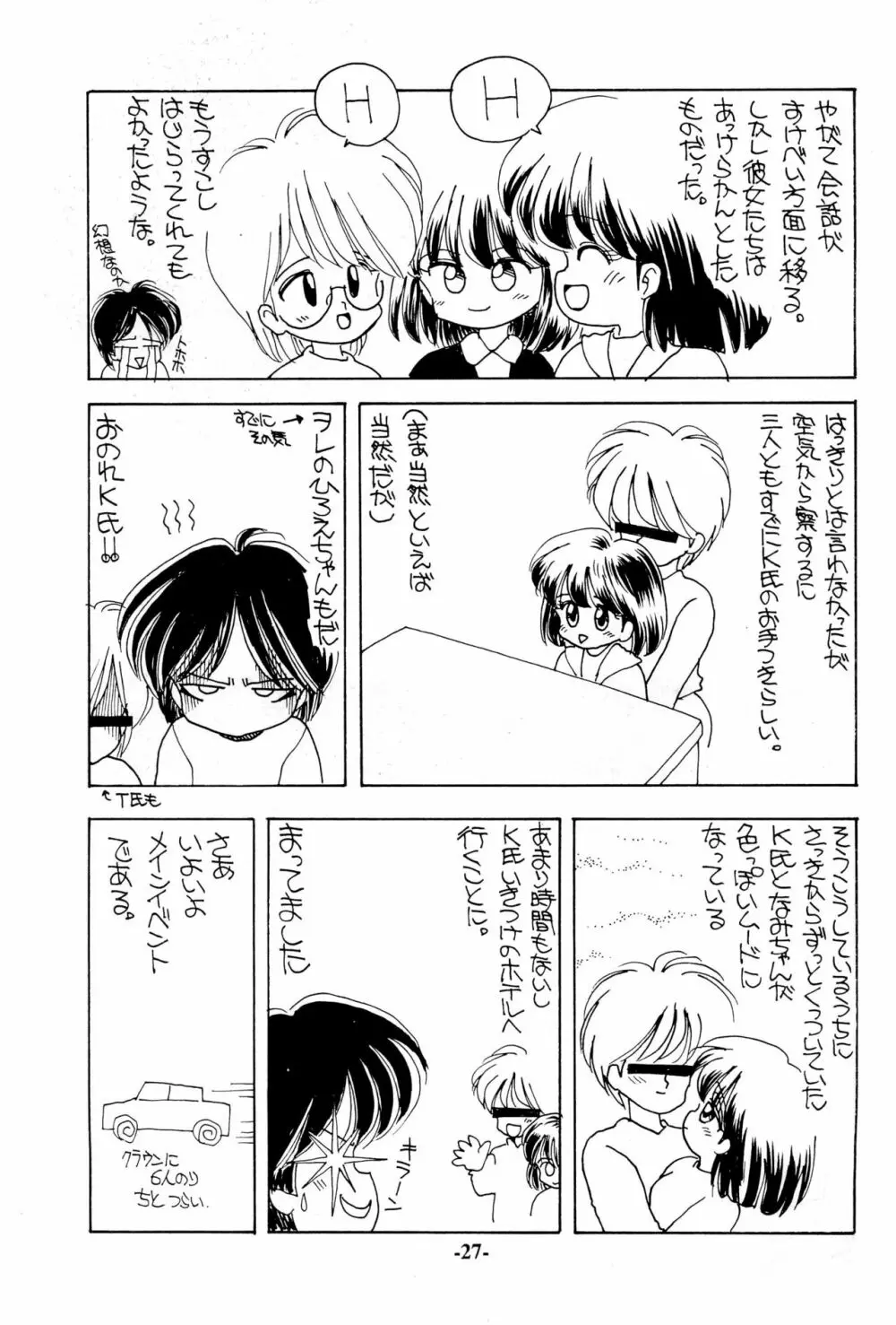 いろえろティーン - page27