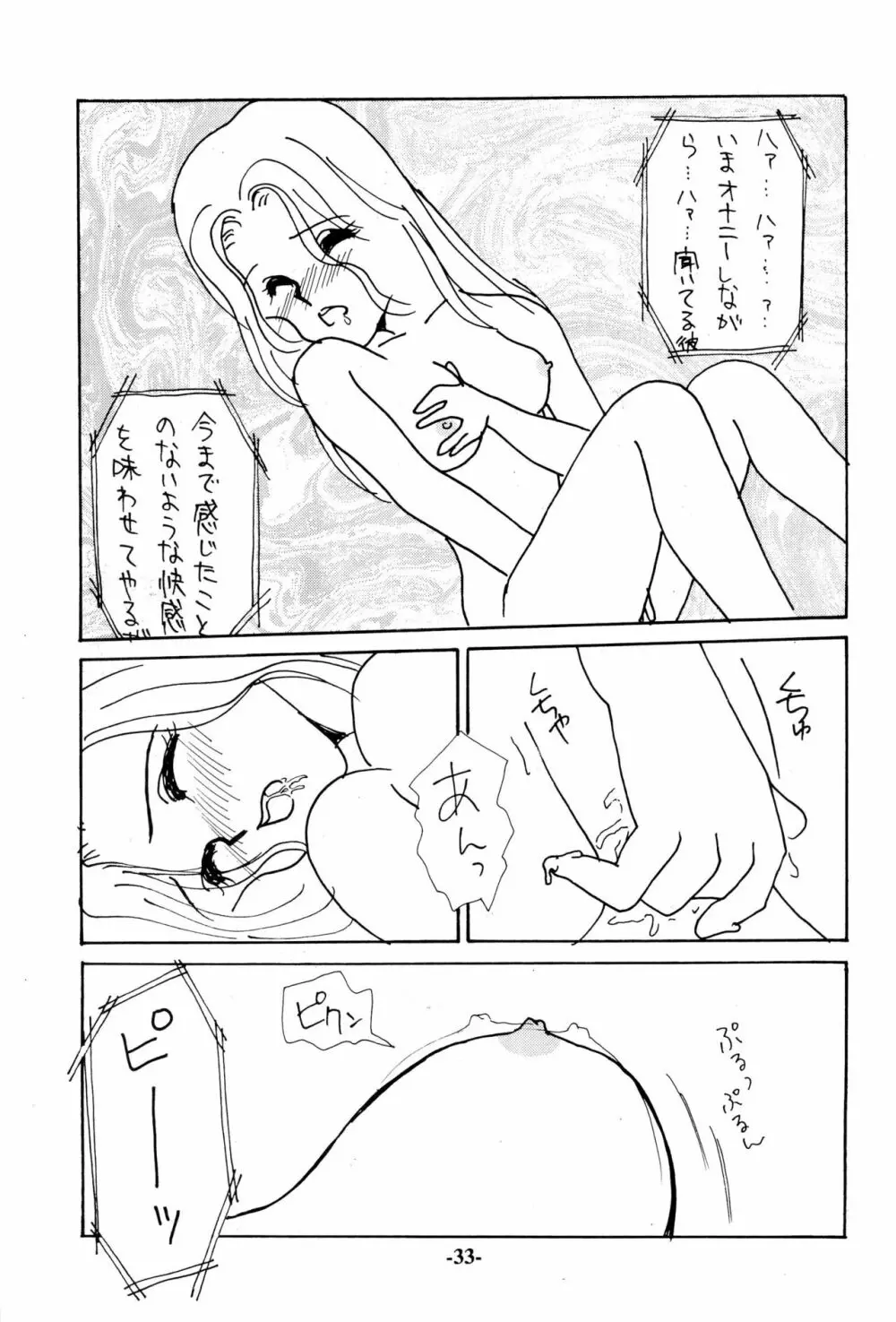 いろえろティーン - page33