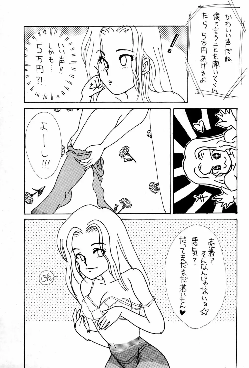 いろえろティーン - page35