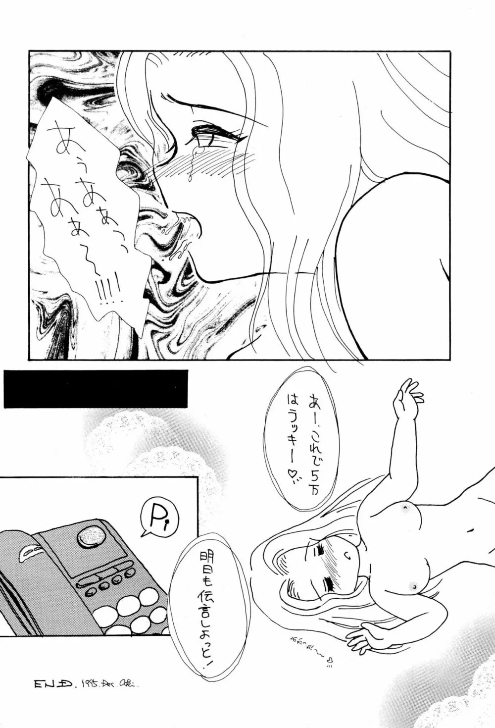 いろえろティーン - page42