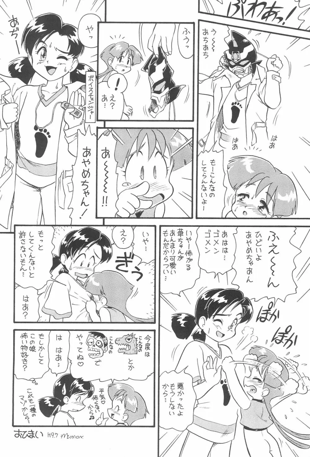 華ちゃんガガガ - page10