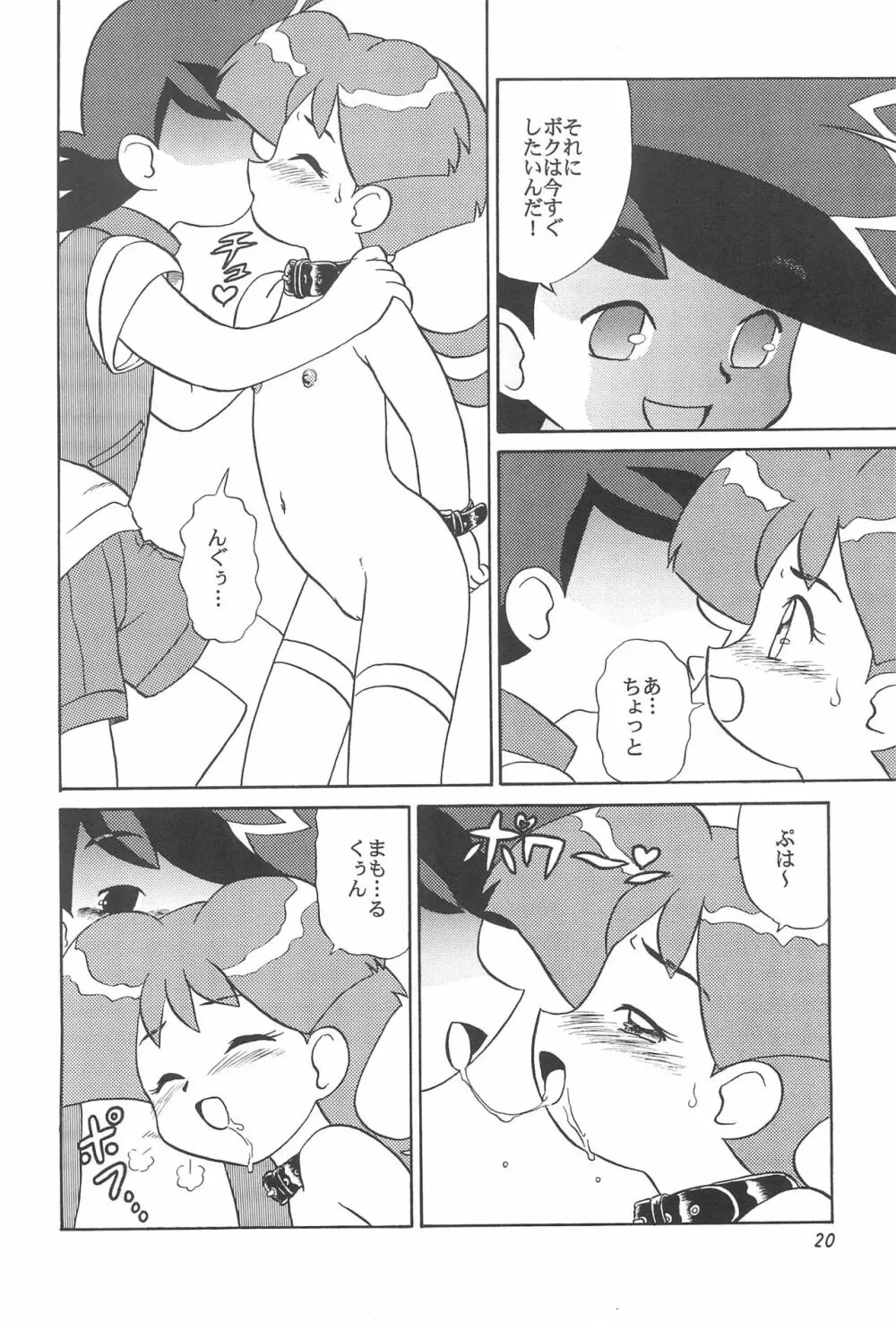 華ちゃんガガガ - page20