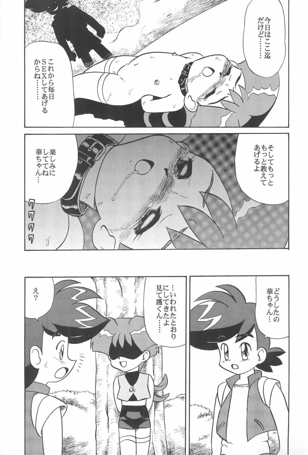 華ちゃんガガガ - page27