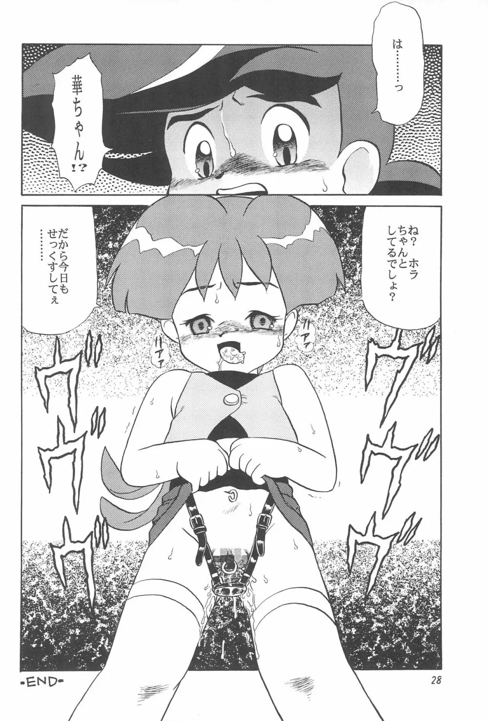 華ちゃんガガガ - page28