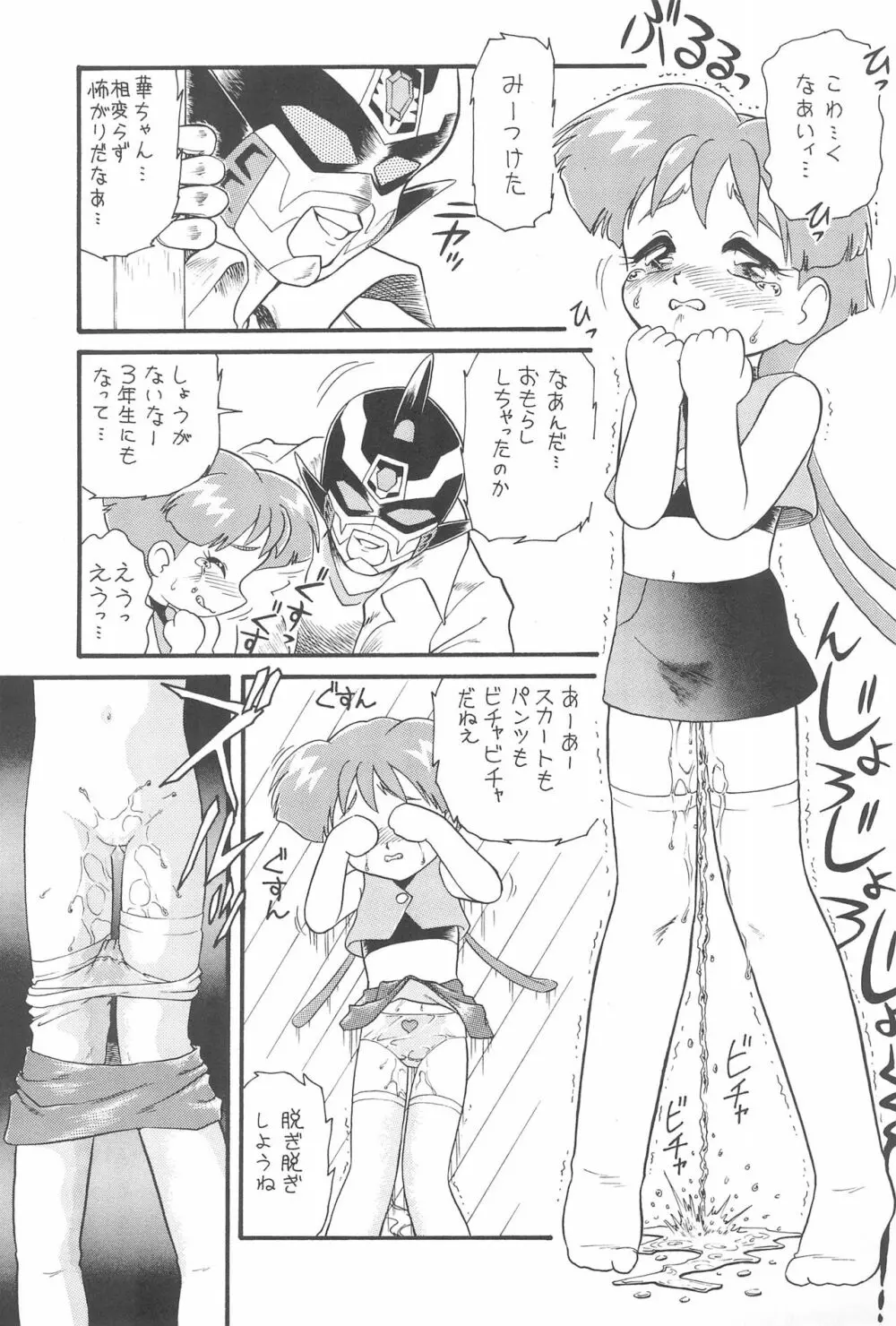 華ちゃんガガガ - page7