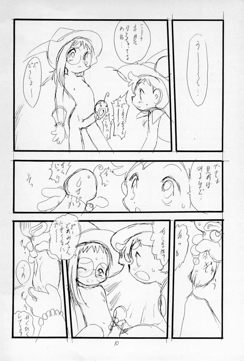 「Playroom for...」 vol.1 - page12
