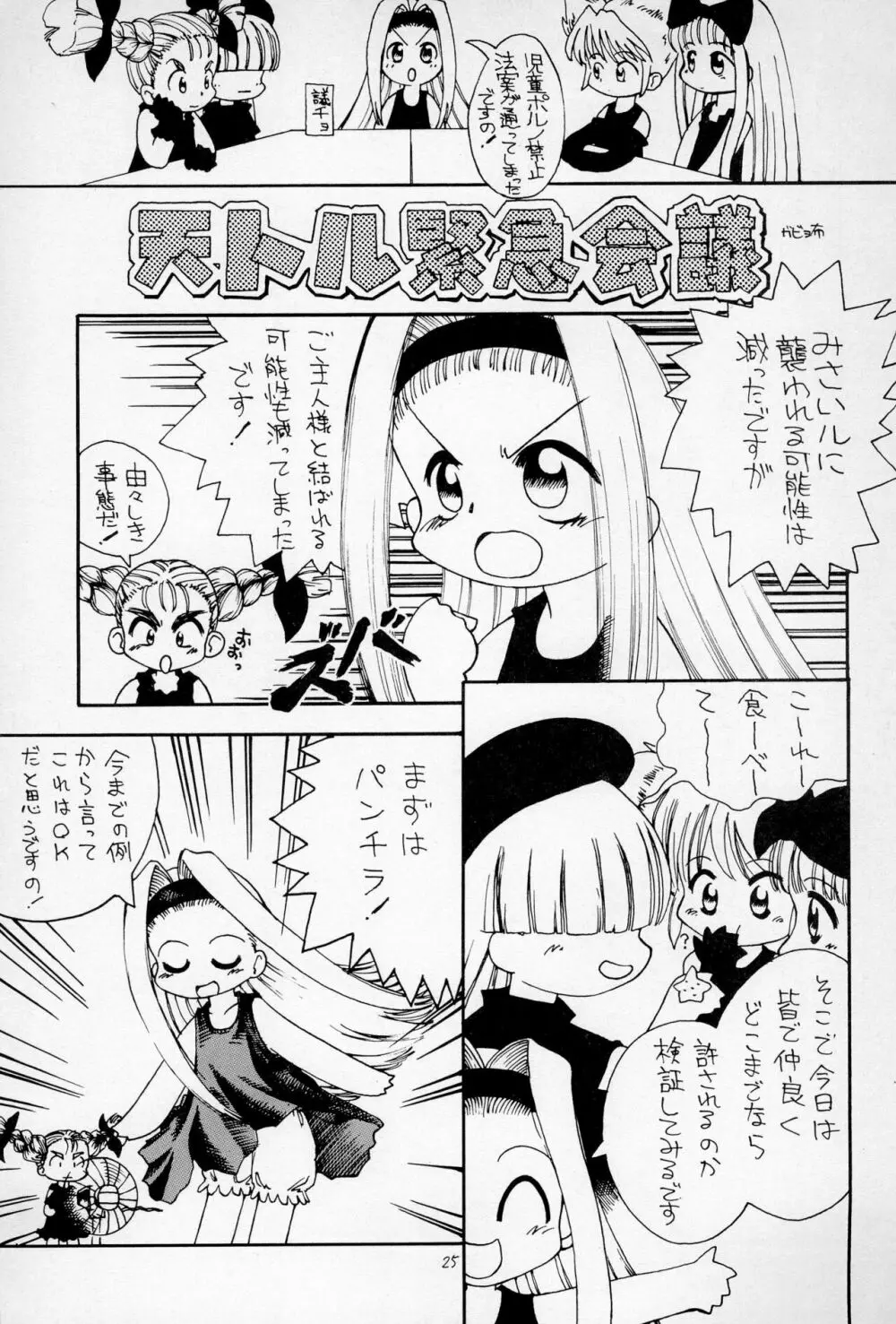 「Playroom for...」 vol.1 - page27