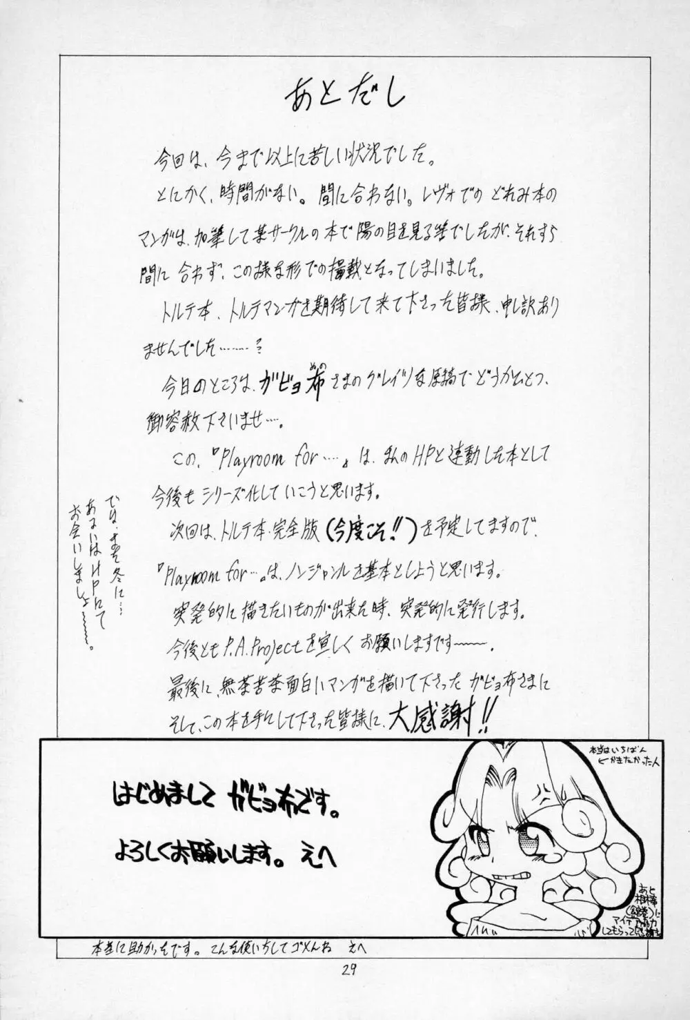「Playroom for...」 vol.1 - page31