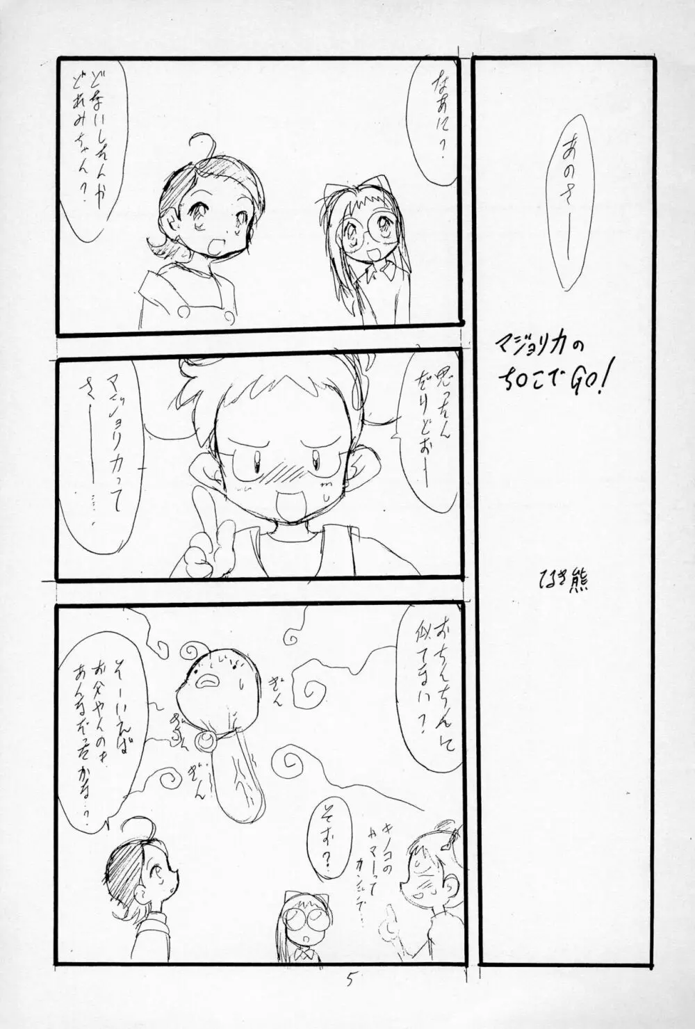 「Playroom for...」 vol.1 - page7