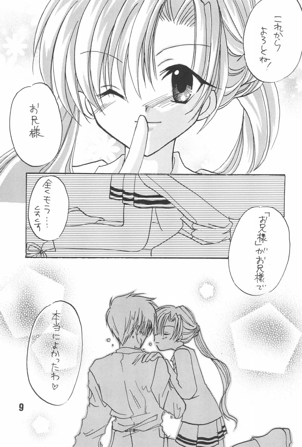恋愛の教訓 - page11