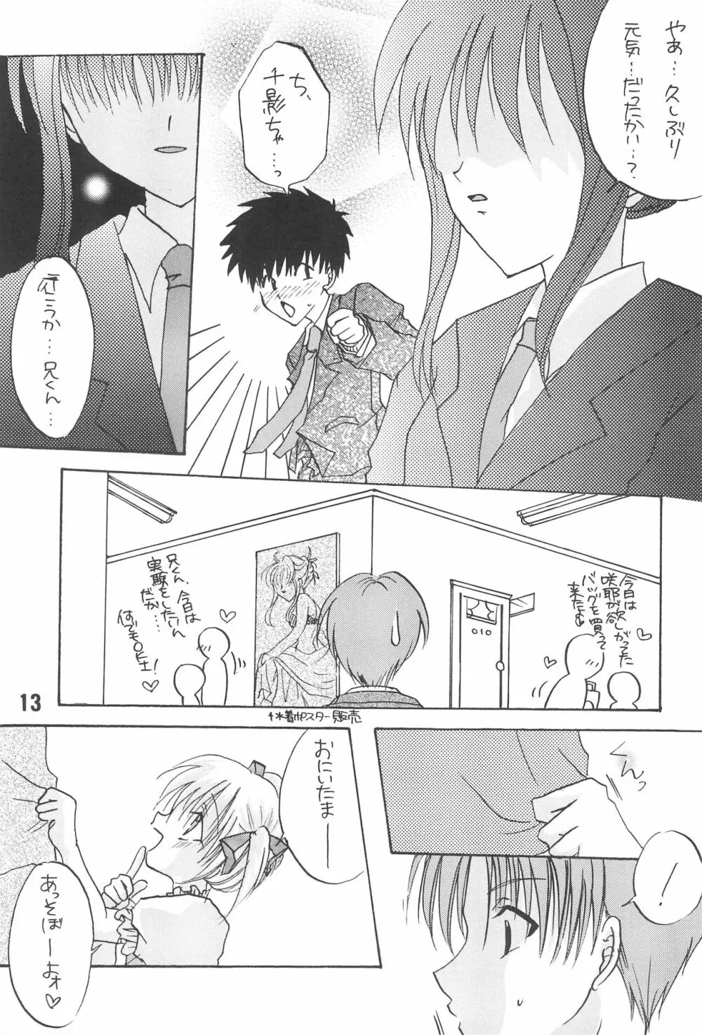 恋愛の教訓 - page15