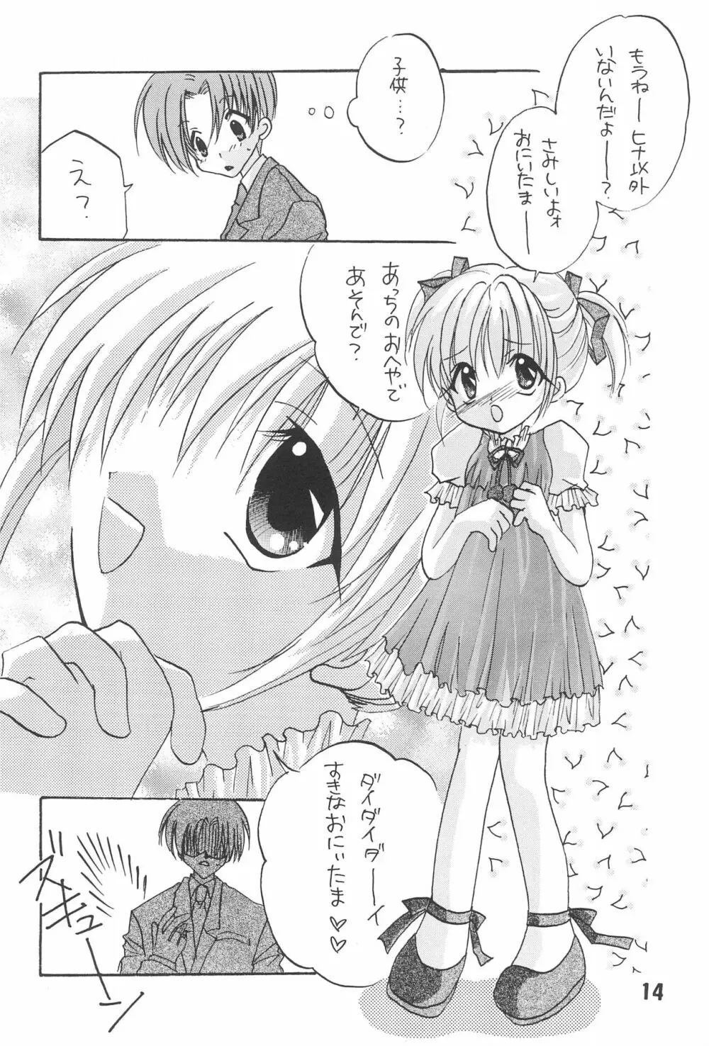 恋愛の教訓 - page16