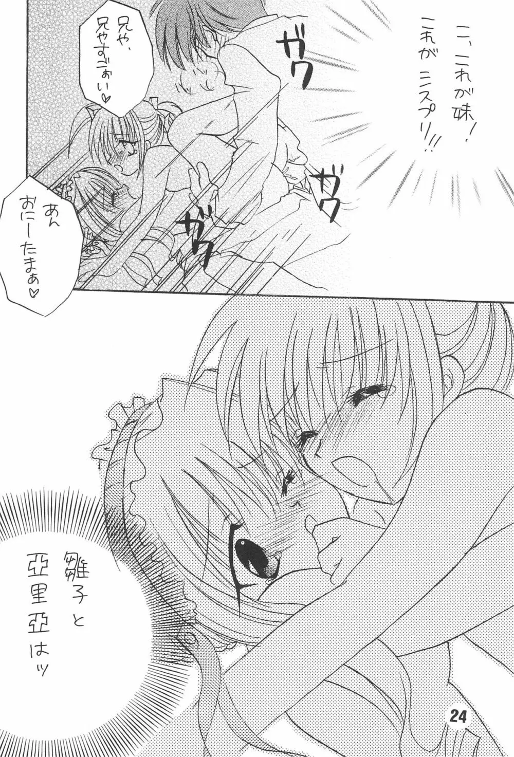 恋愛の教訓 - page26