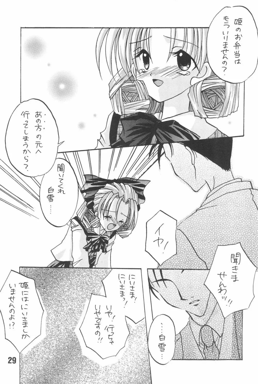 恋愛の教訓 - page31