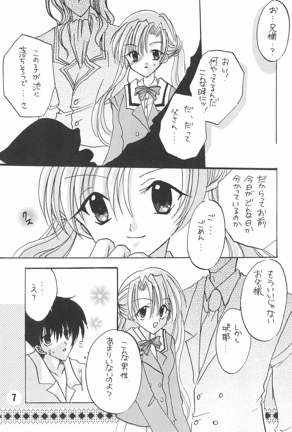 恋愛の教訓 - page9