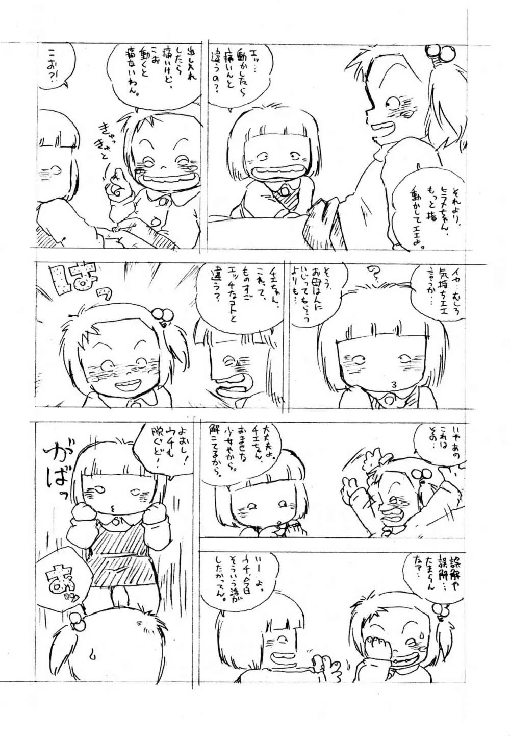 西萩天使 - page10