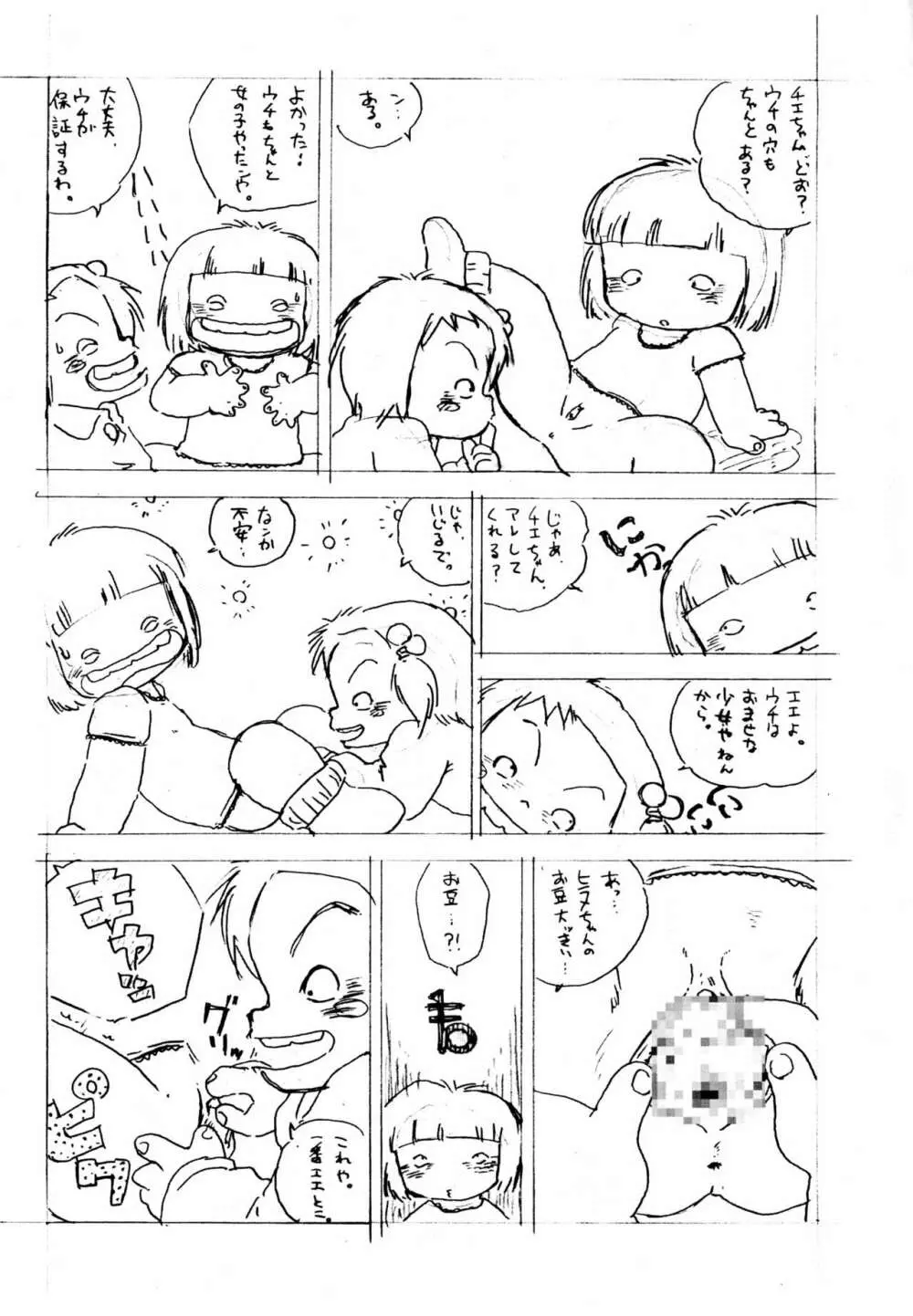 西萩天使 - page12