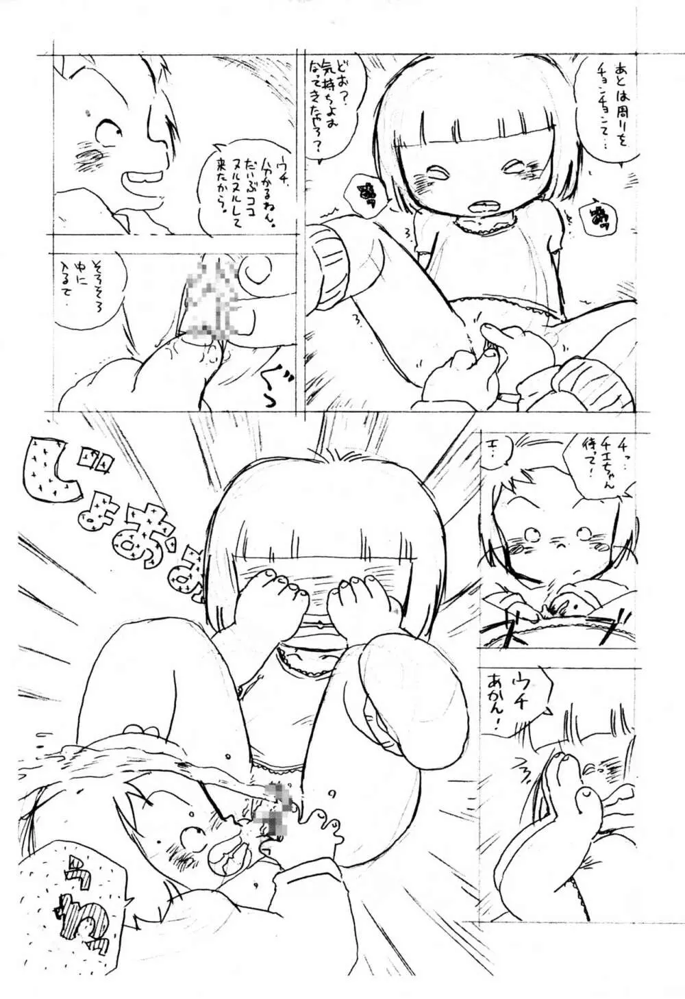 西萩天使 - page13