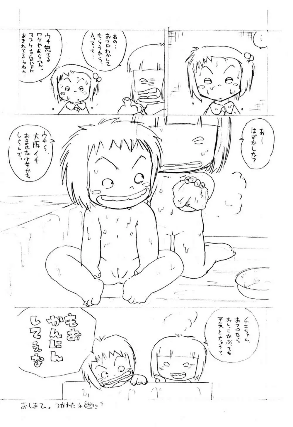 西萩天使 - page14