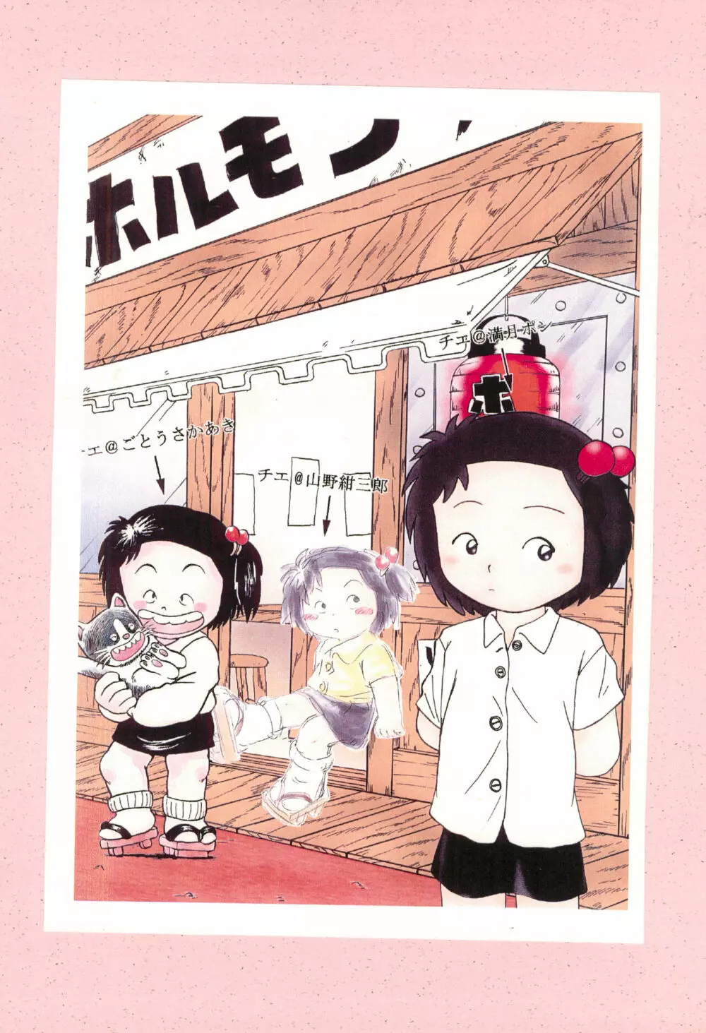 西萩天使 - page24