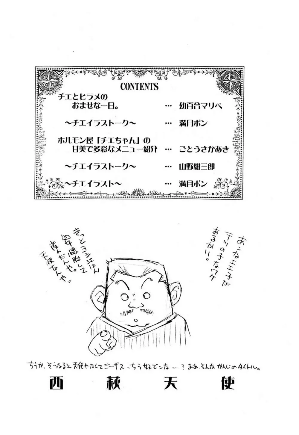 西萩天使 - page4