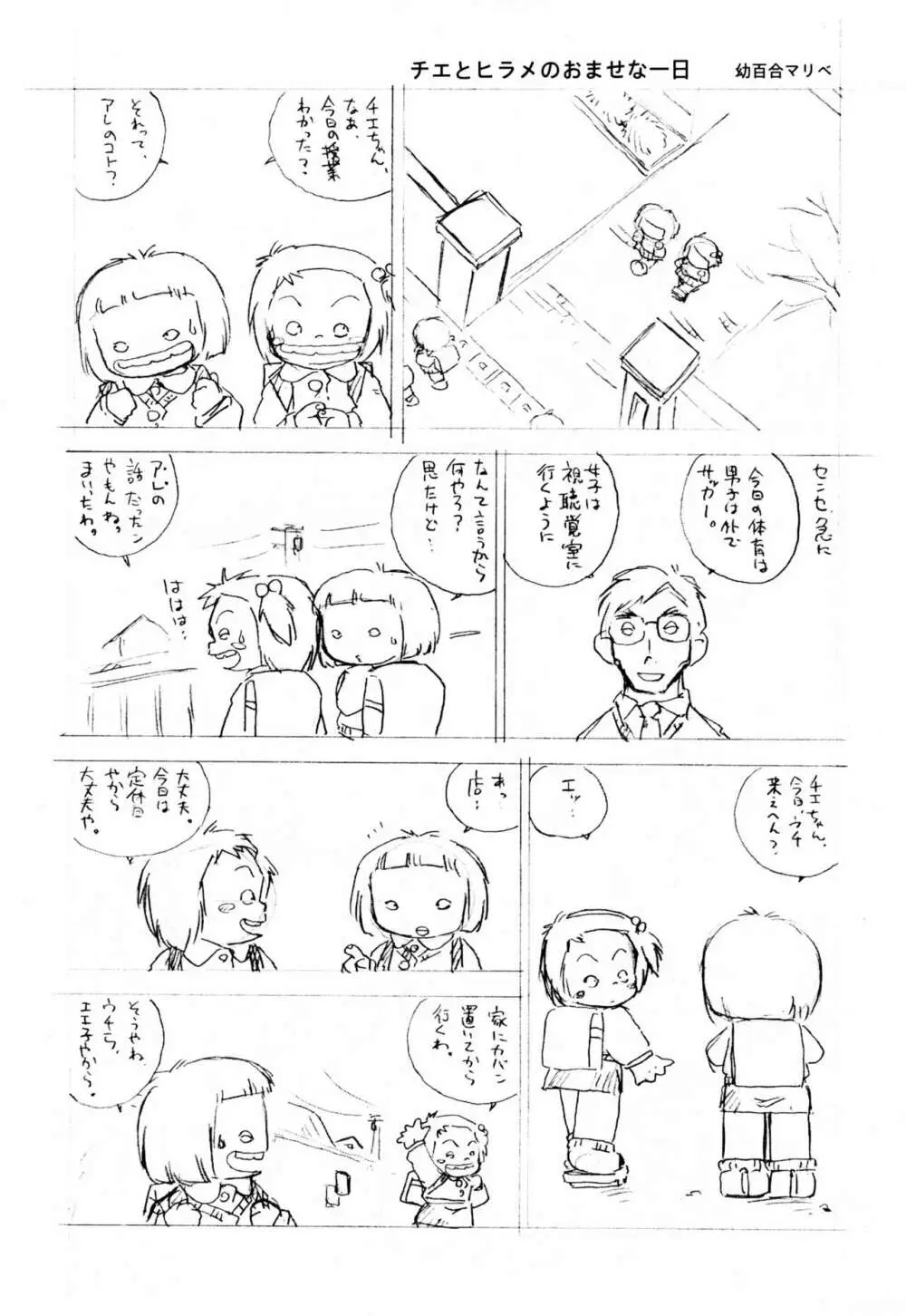 西萩天使 - page5