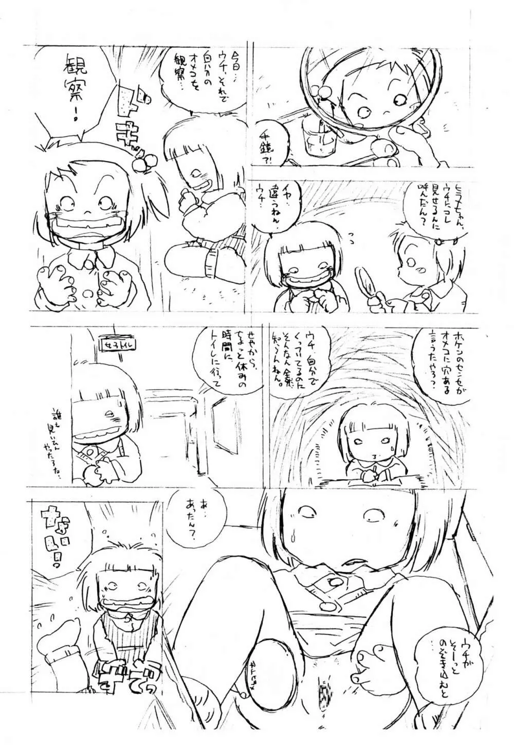 西萩天使 - page6