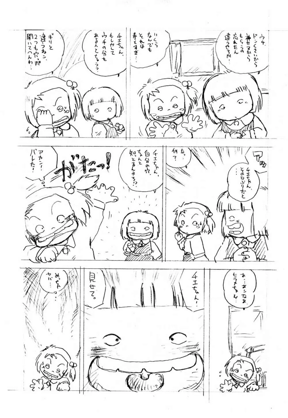西萩天使 - page7