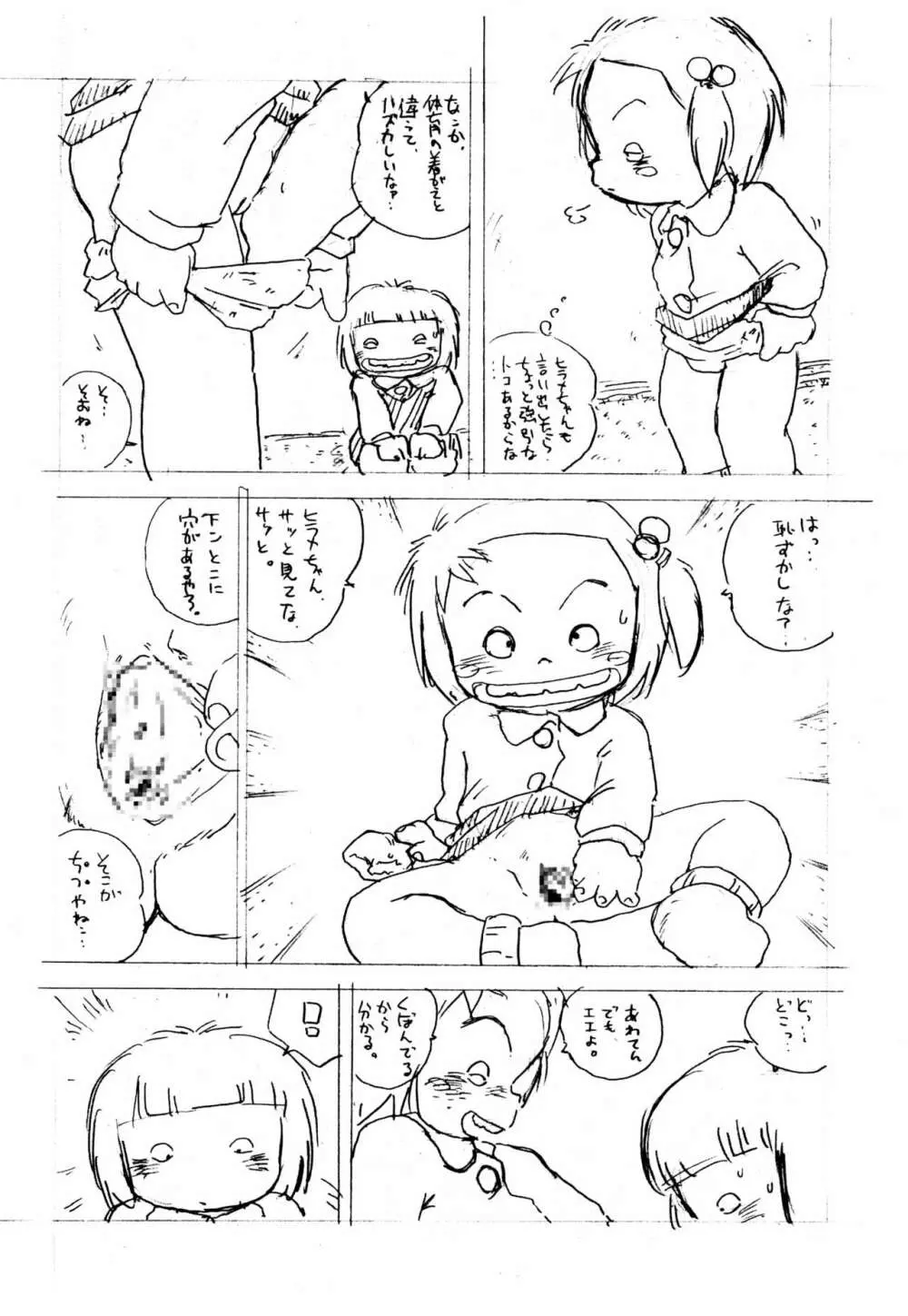 西萩天使 - page8