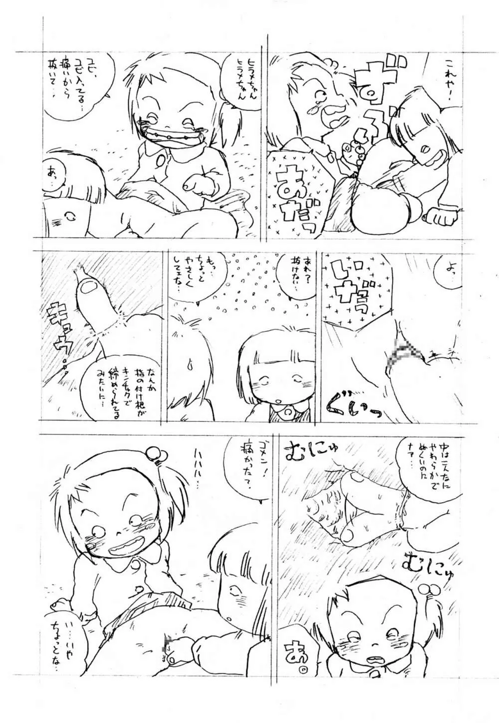 西萩天使 - page9