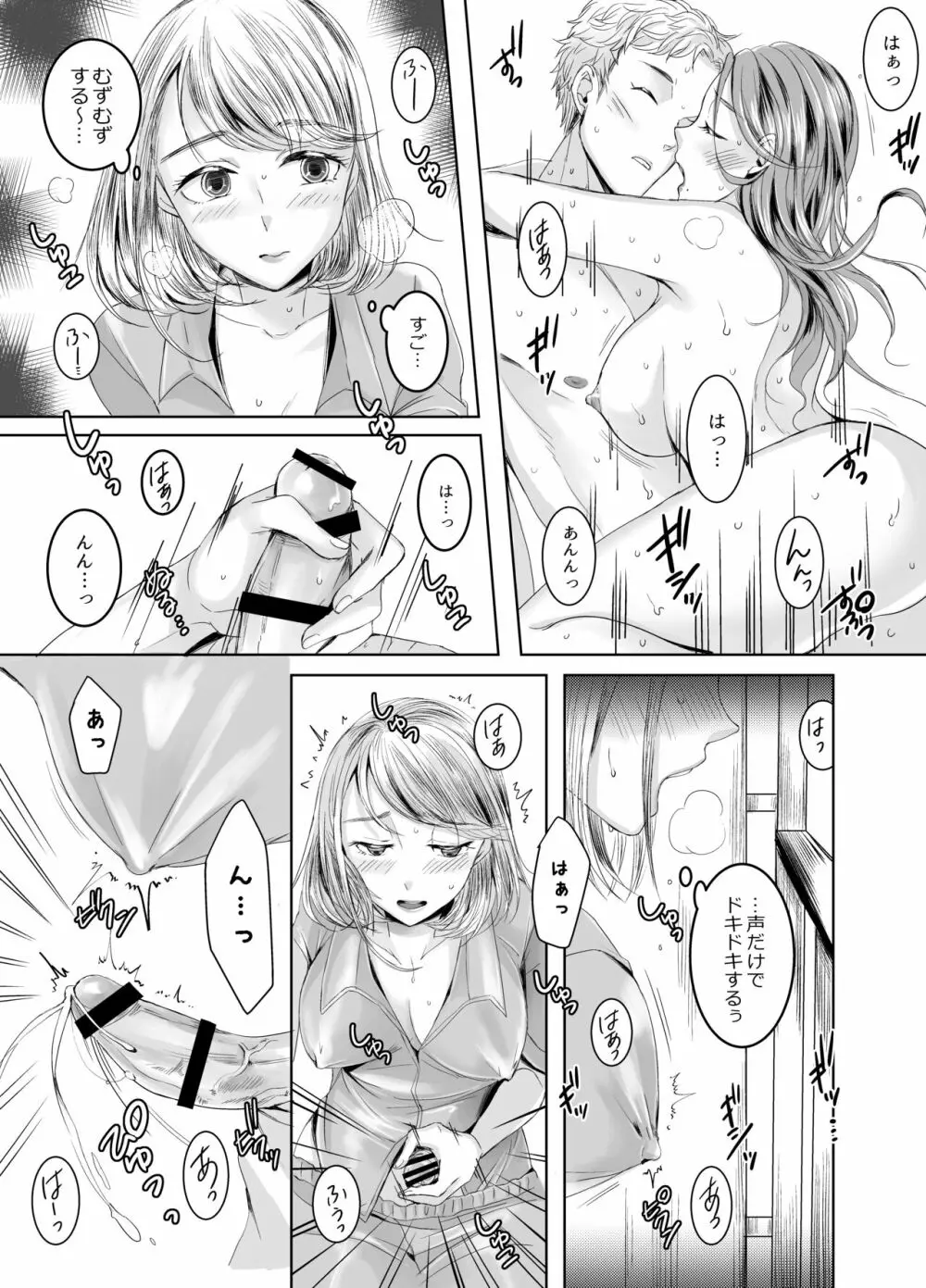 おとなりさんのふたなりさん - page14