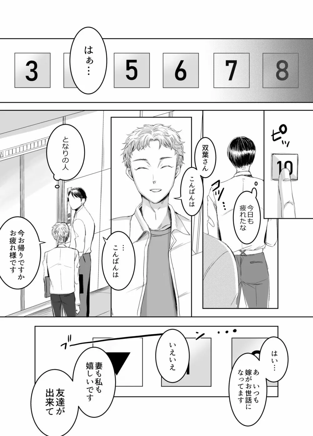おとなりさんのふたなりさん - page20