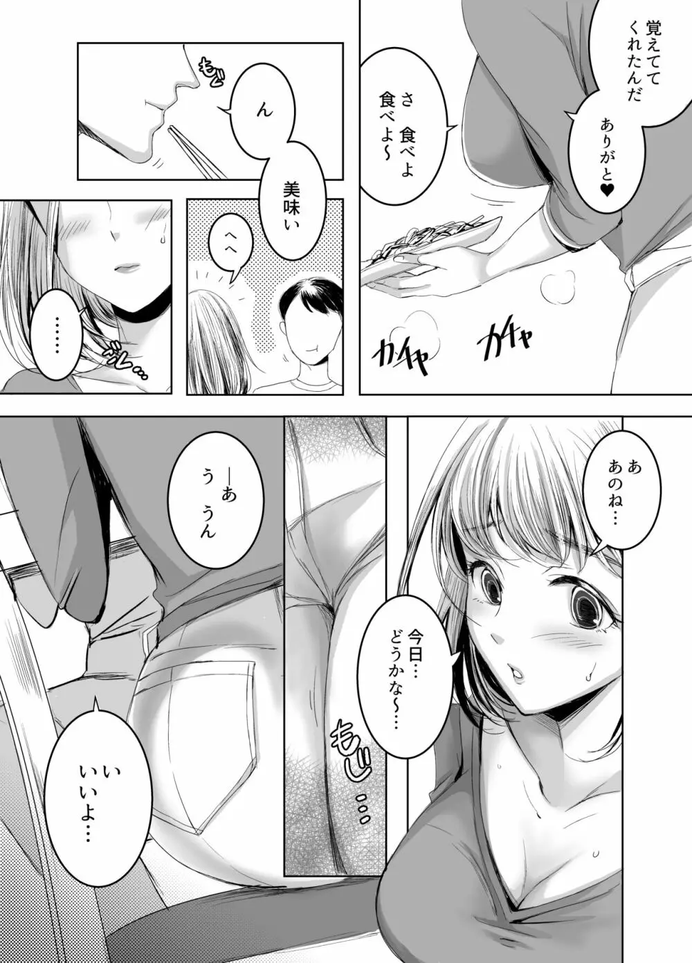 おとなりさんのふたなりさん - page3