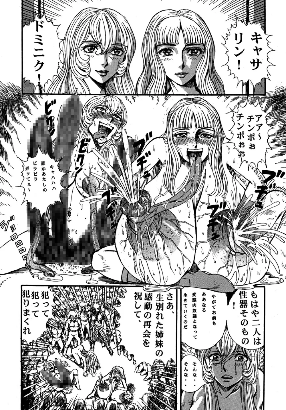 用心棒オタクまつり5 - page17