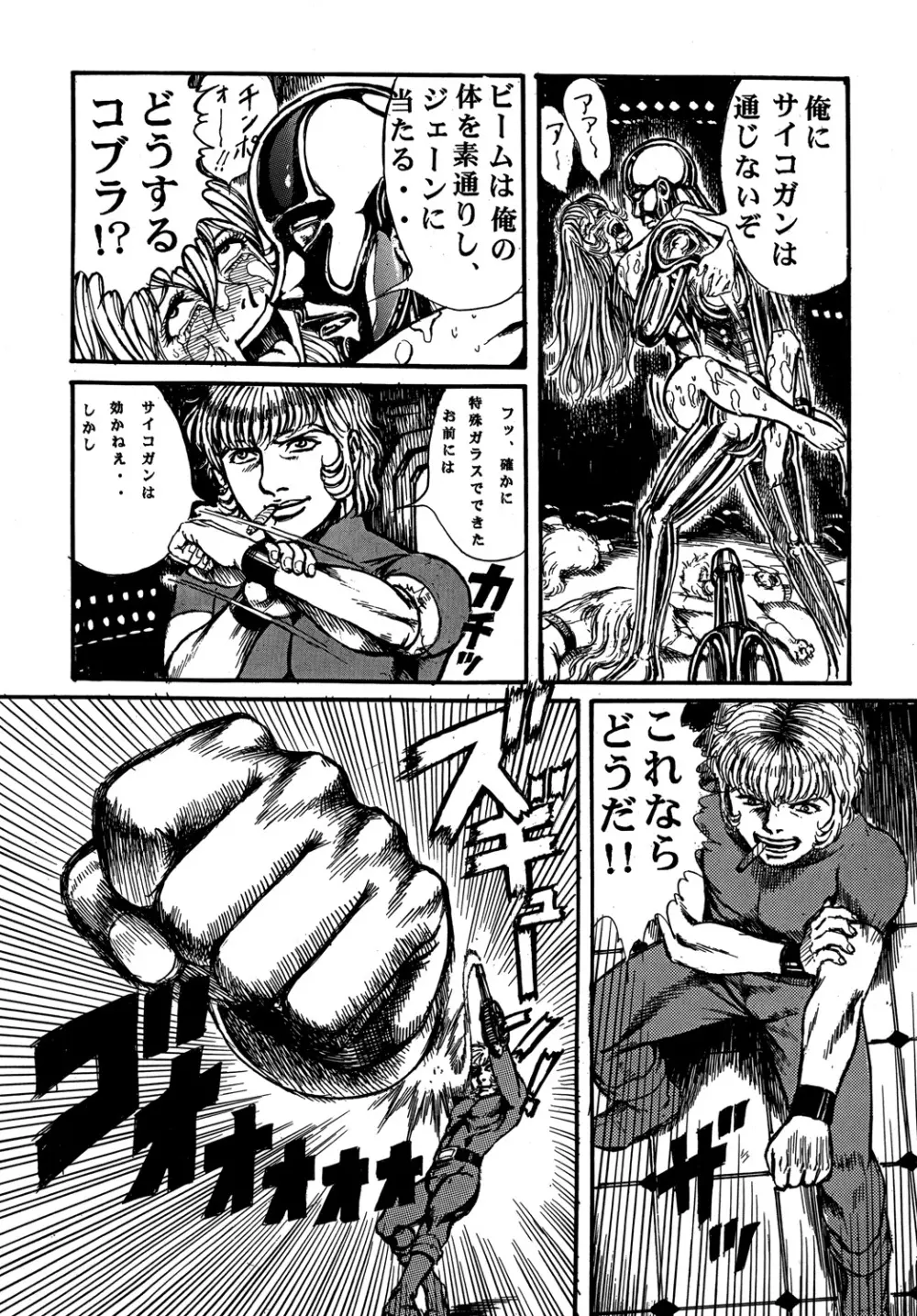 用心棒オタクまつり5 - page21