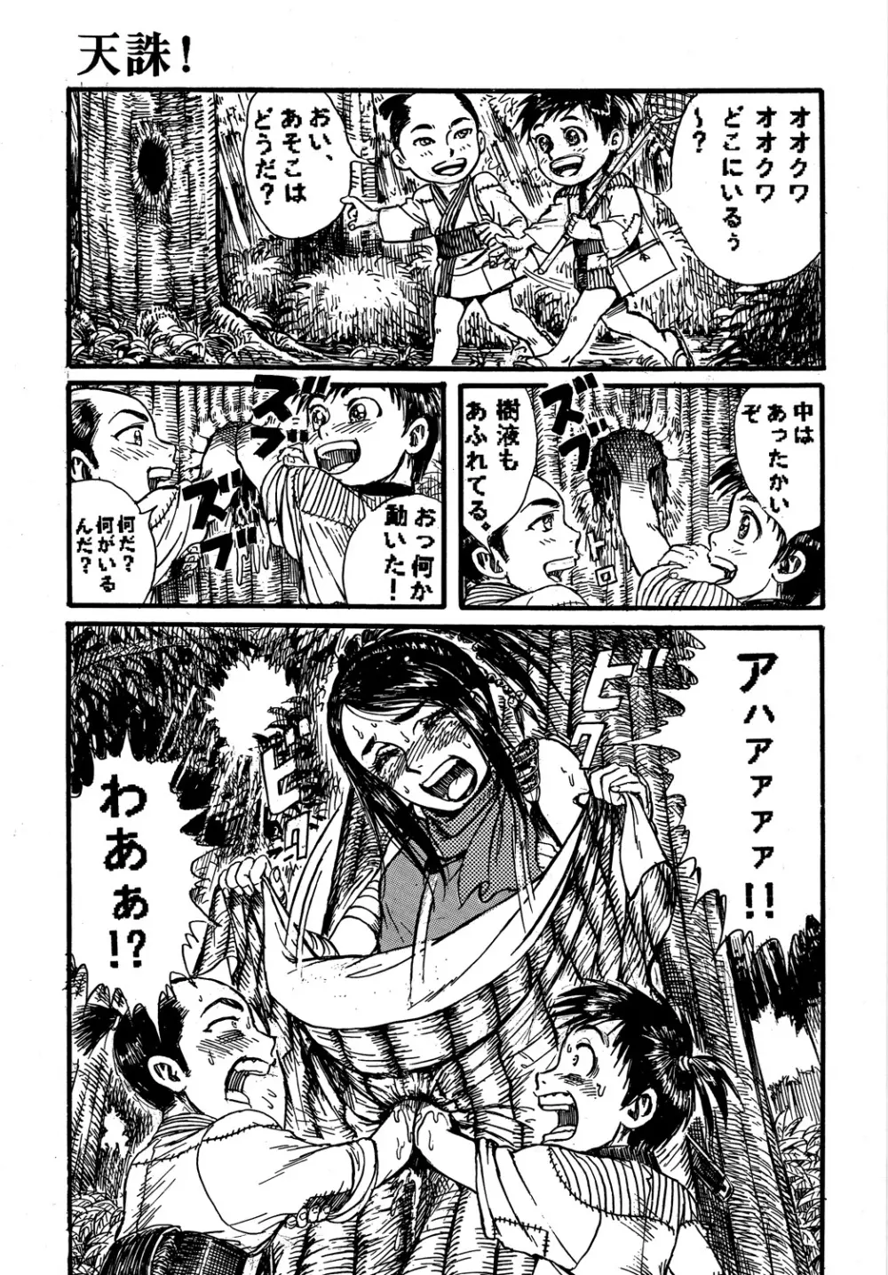 用心棒オタクまつり5 - page24