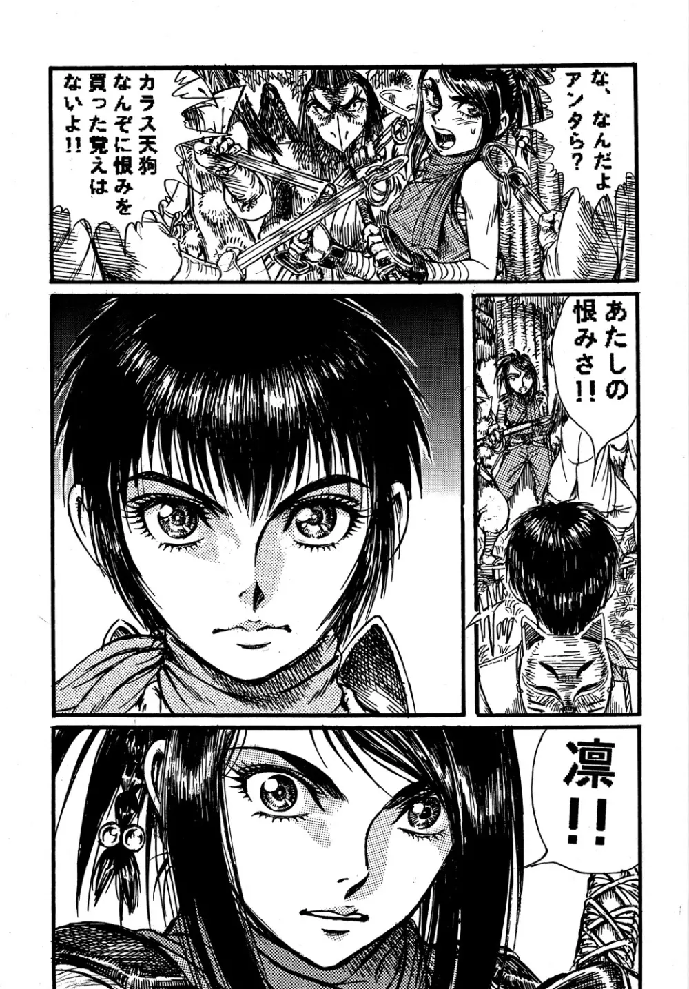 用心棒オタクまつり5 - page26