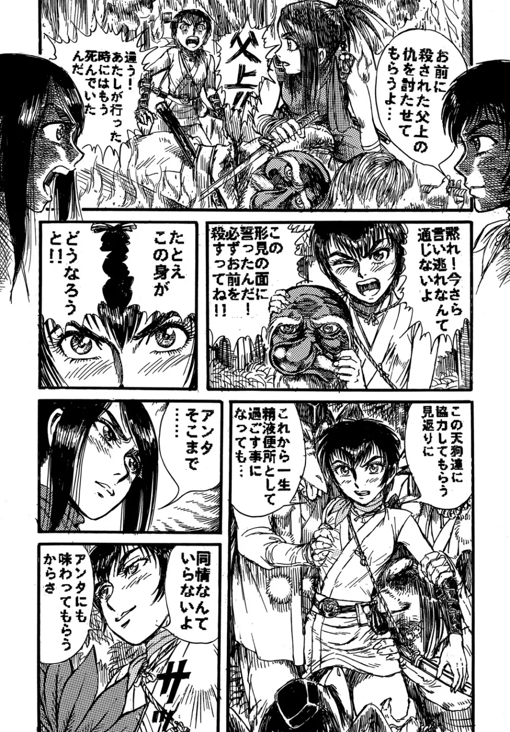 用心棒オタクまつり5 - page27