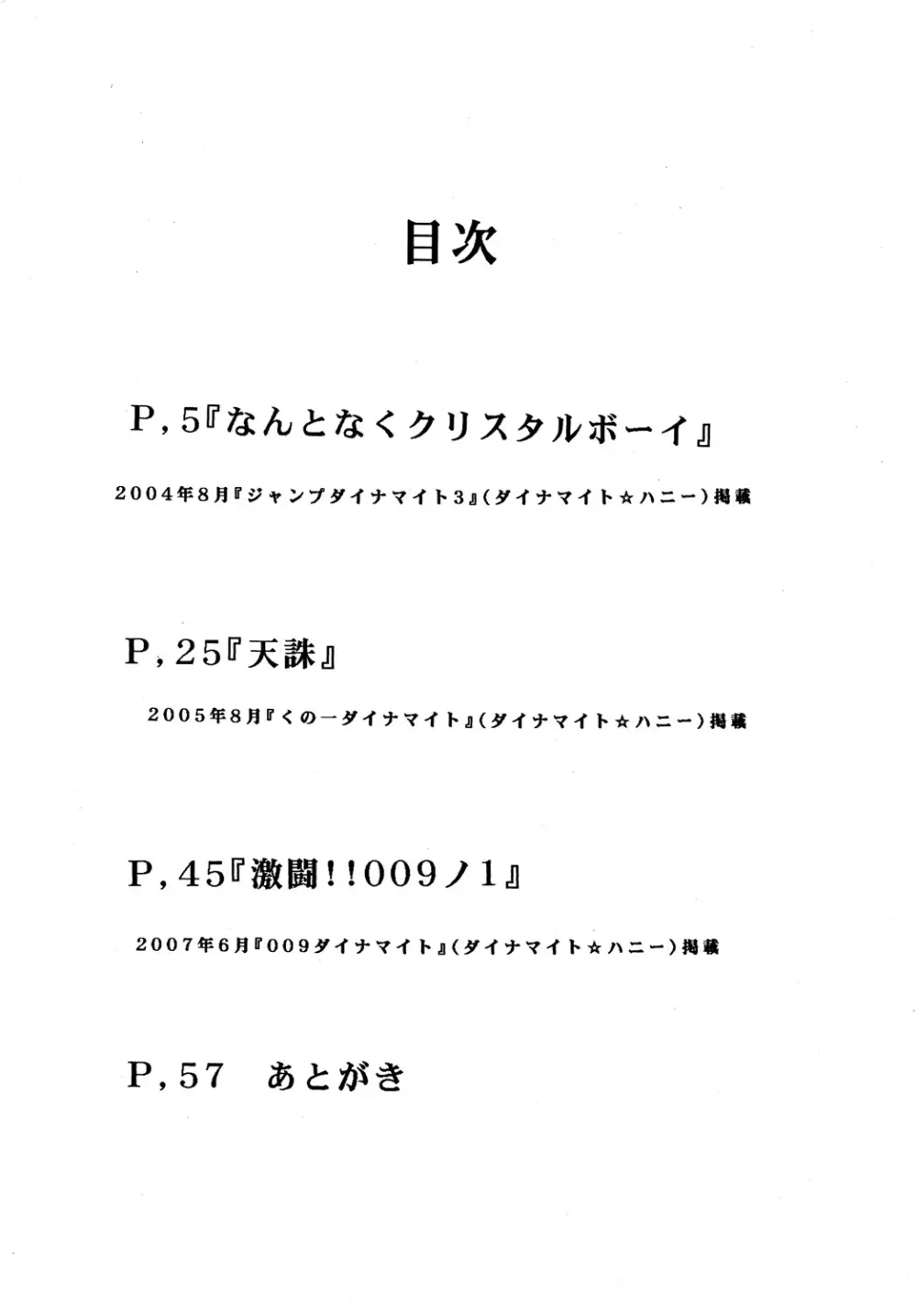 用心棒オタクまつり5 - page3