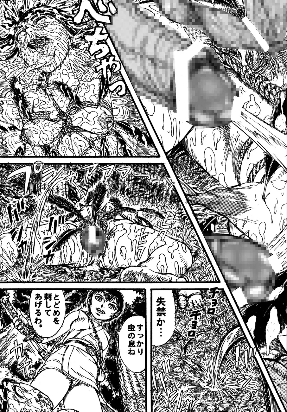 用心棒オタクまつり5 - page38