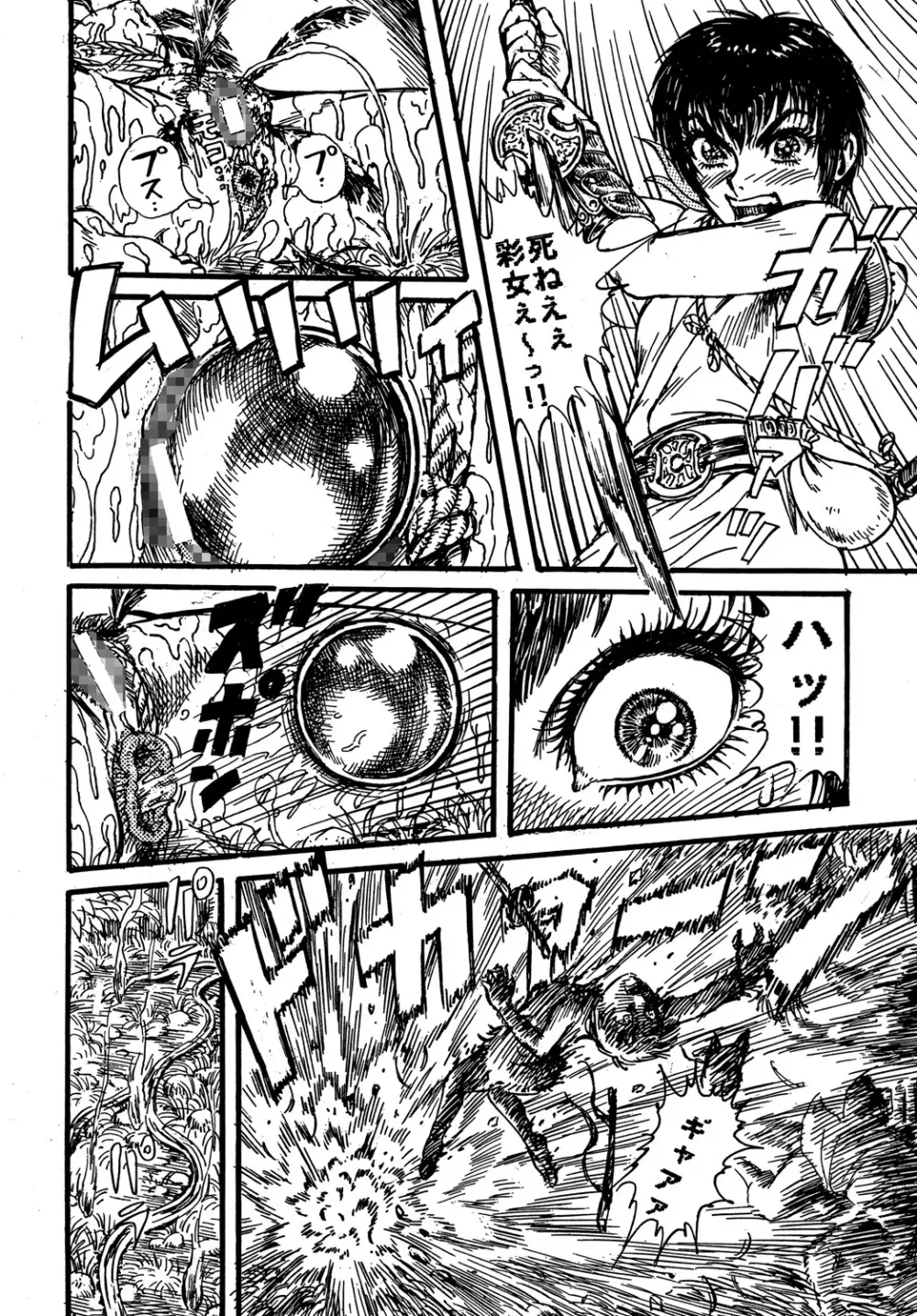 用心棒オタクまつり5 - page39