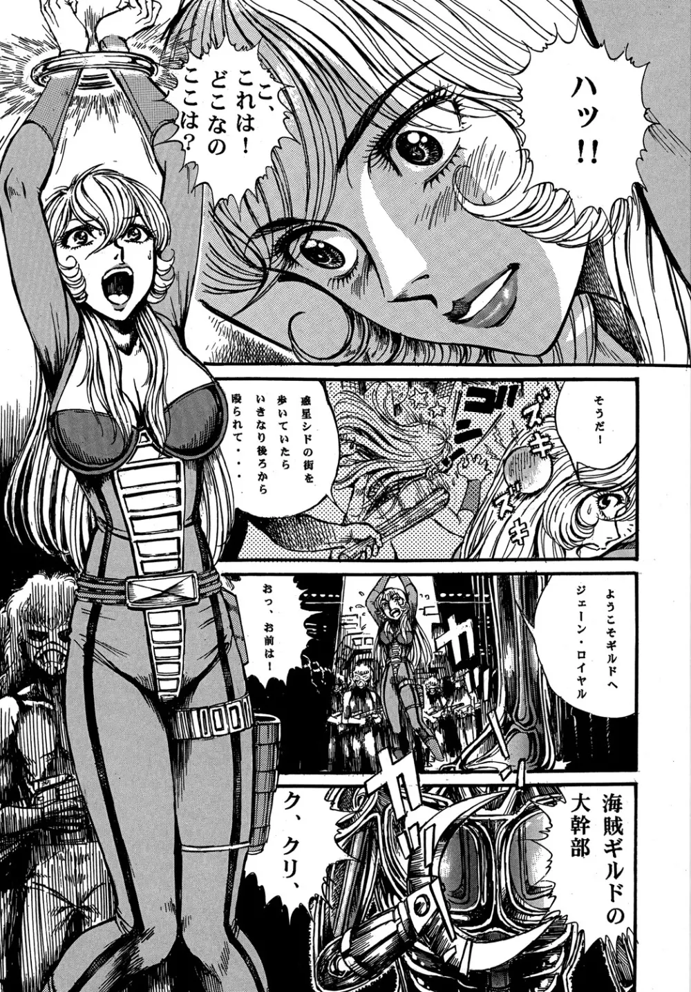 用心棒オタクまつり5 - page4