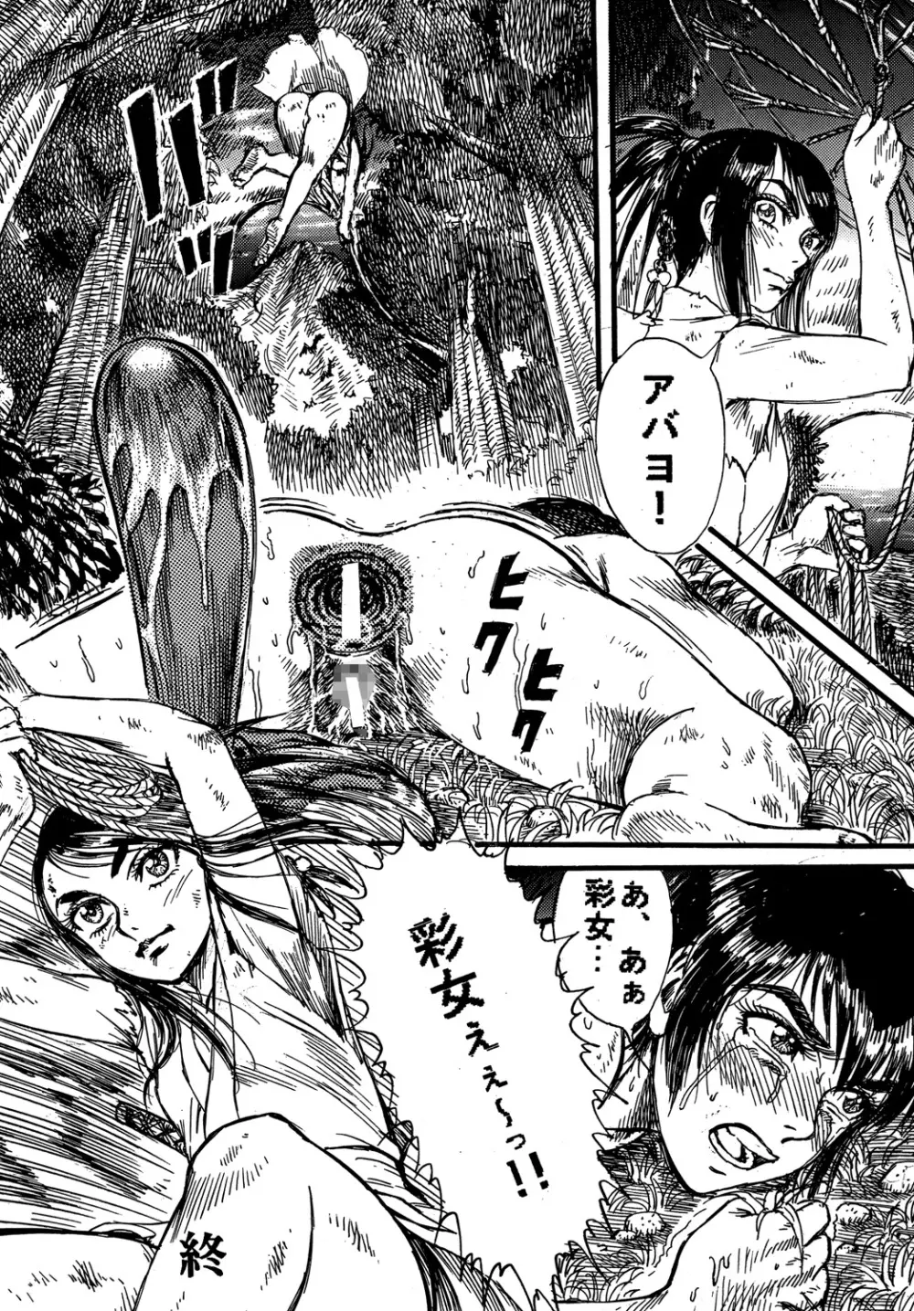 用心棒オタクまつり5 - page43