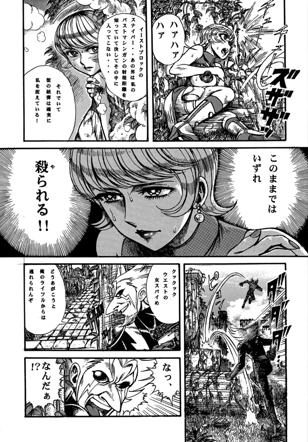 用心棒オタクまつり5 - page46
