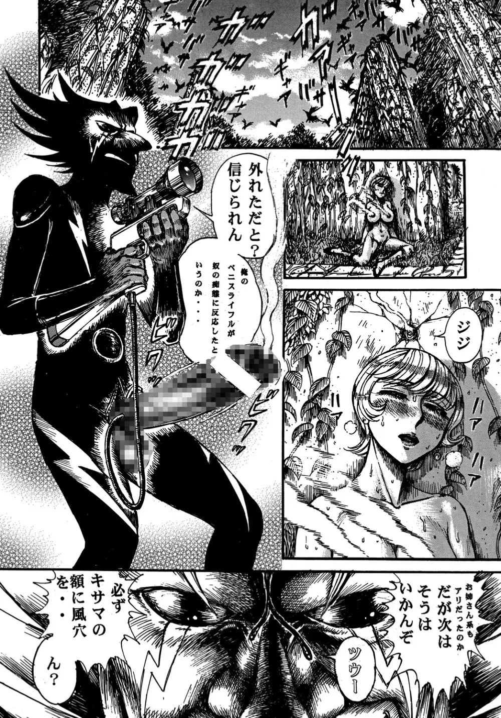 用心棒オタクまつり5 - page53