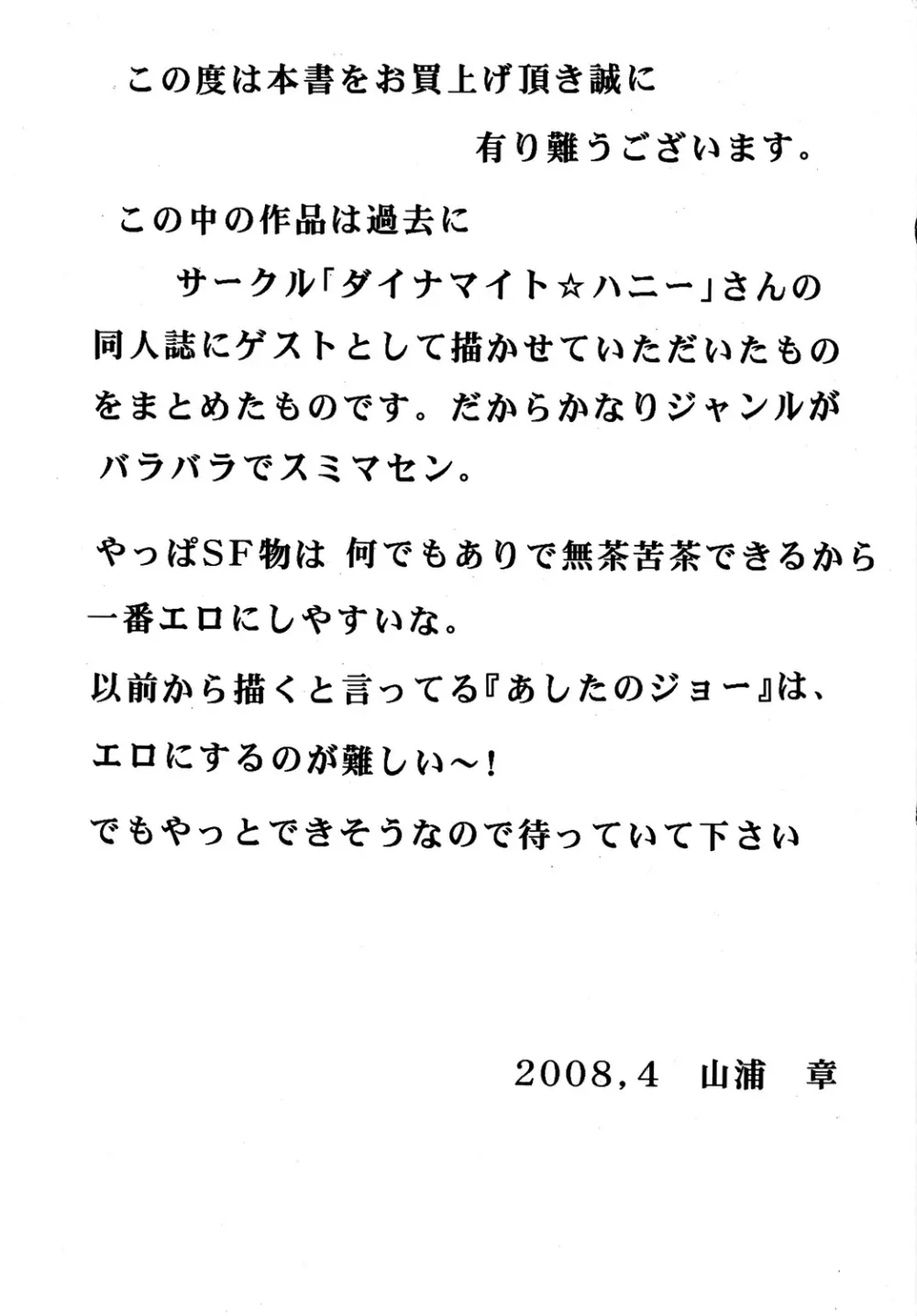 用心棒オタクまつり5 - page56