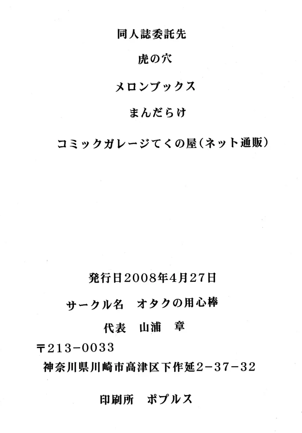 用心棒オタクまつり5 - page57