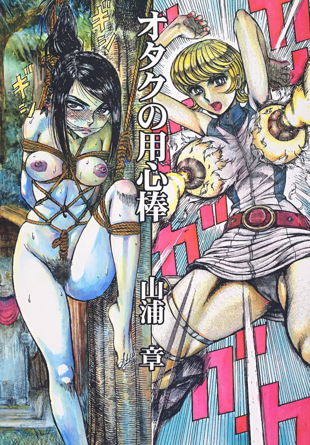 用心棒オタクまつり5 - page58