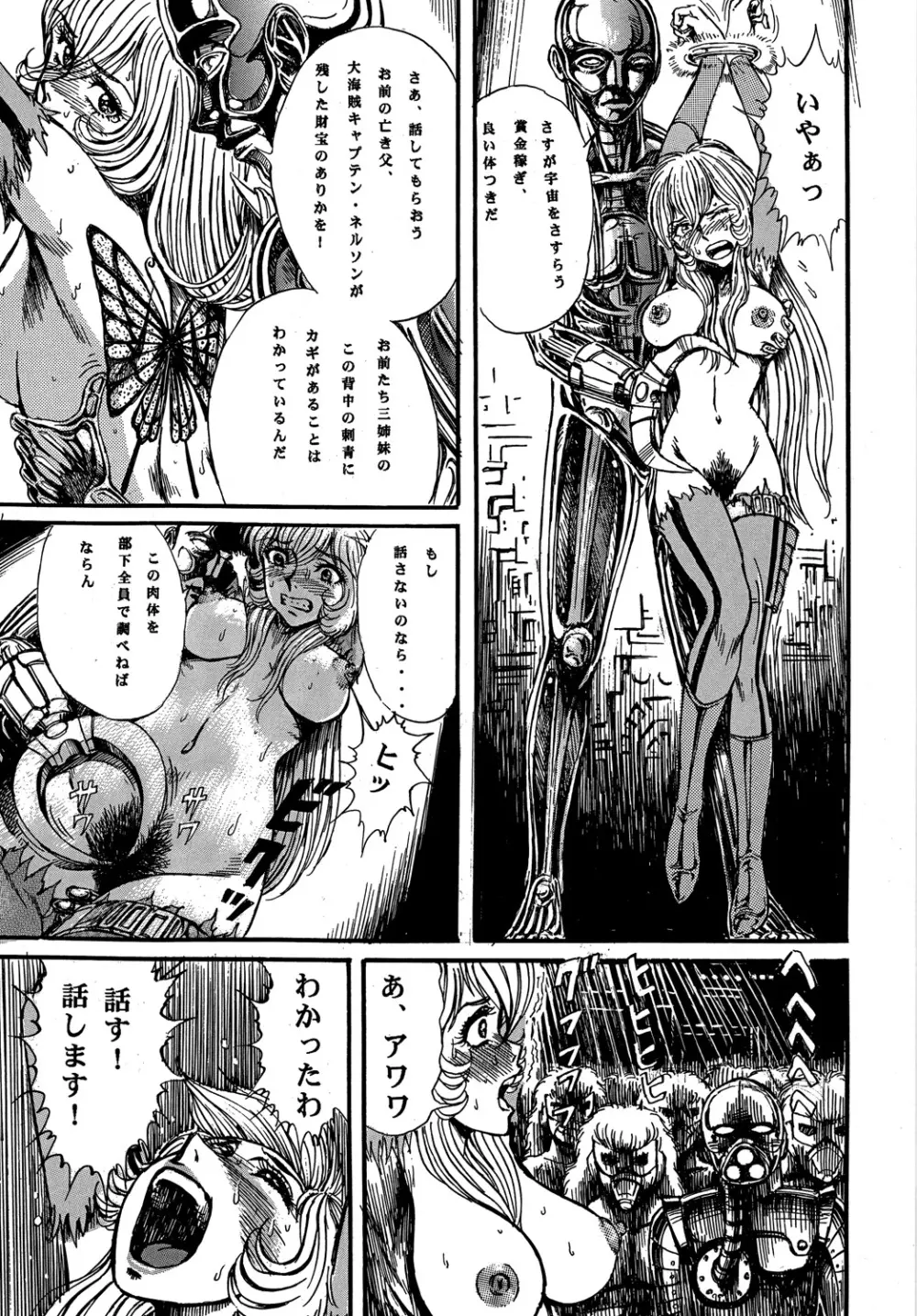 用心棒オタクまつり5 - page6